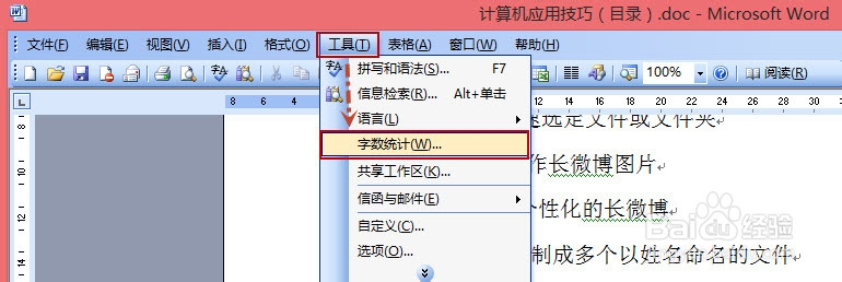 Word如何查看文档（全部或部分）的字数统计