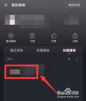 网易云音乐APP创建的播客如何删除