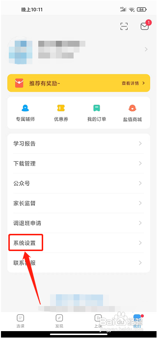 盐课堂app怎样上报网络检测结果