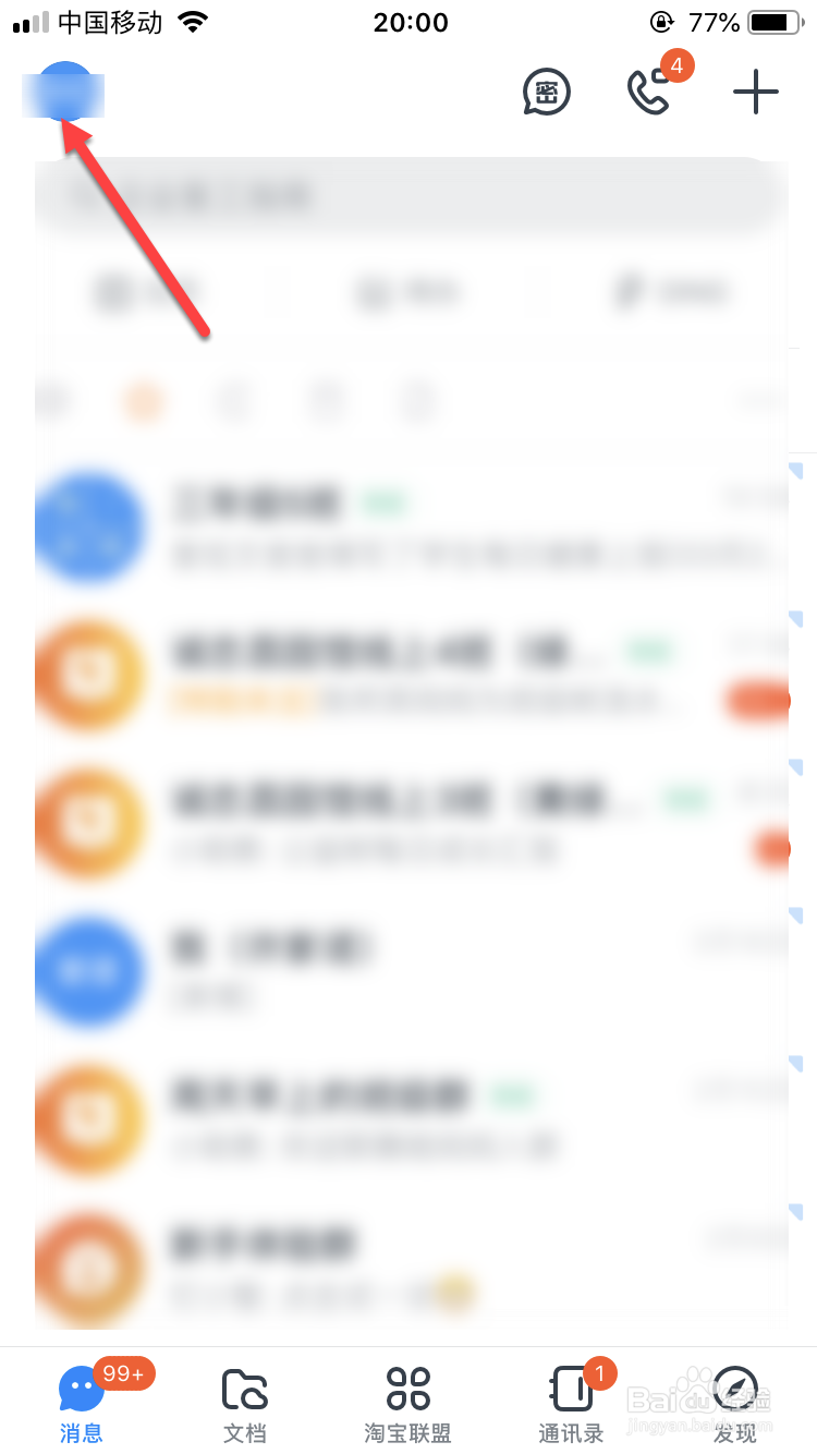 钉钉如何查看收到的红包