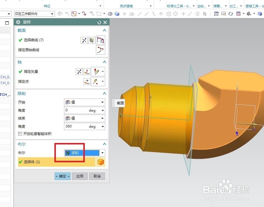 UG10.0如何建模37度扩口式可调向端弯通管接头？
