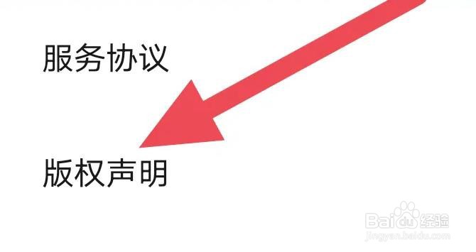 快点阅读APP如何查看版权声明界面的