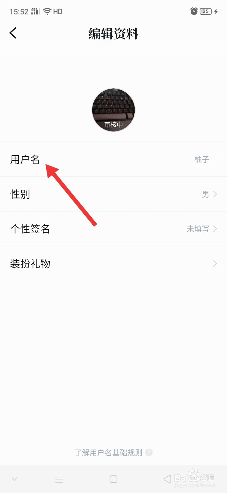 QQ阅读怎么修改用户名