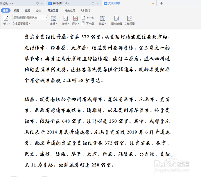 Word转PDF添加水印?