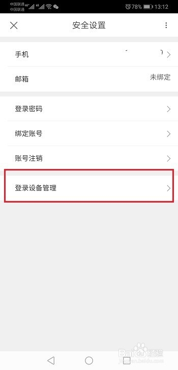 优酷怎么查看登录记录