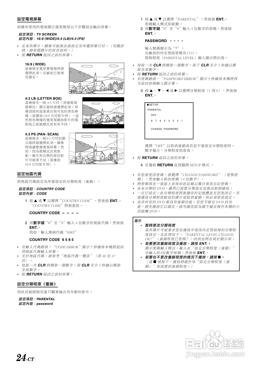 阿尔派DVA-9860E型车载DVD播放机说明书:[2]