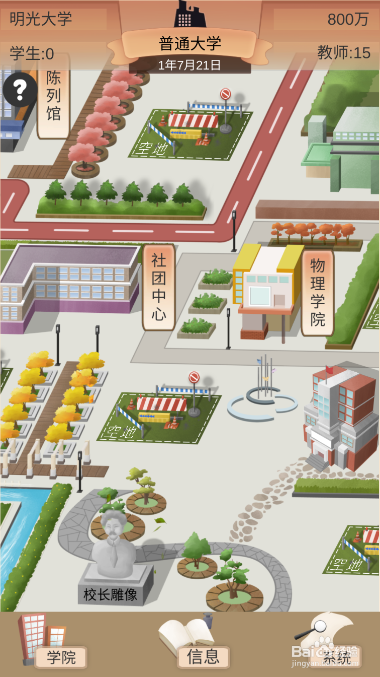 以校之名2怎么招聘老师#校园经验#