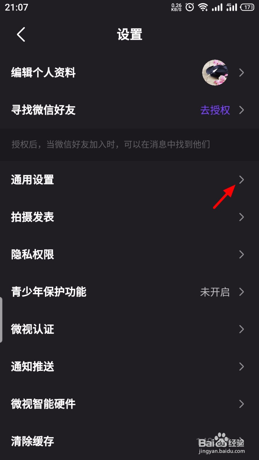 腾讯微视怎么关闭自动播放下一个视频