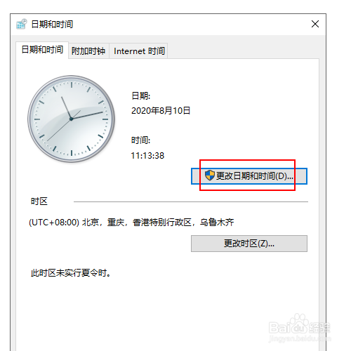如何手动调整电脑上的时间