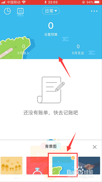 圈子账本怎么更换背景图 百度经验