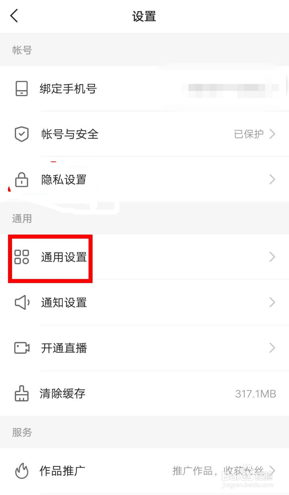 快手极速版如何删除下载的东西