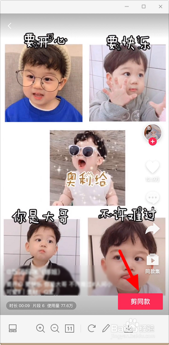 抖音人间小可爱视频怎么做