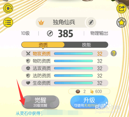 一起来捉妖独角仙兵值得培养吗 独角仙兵怎么样