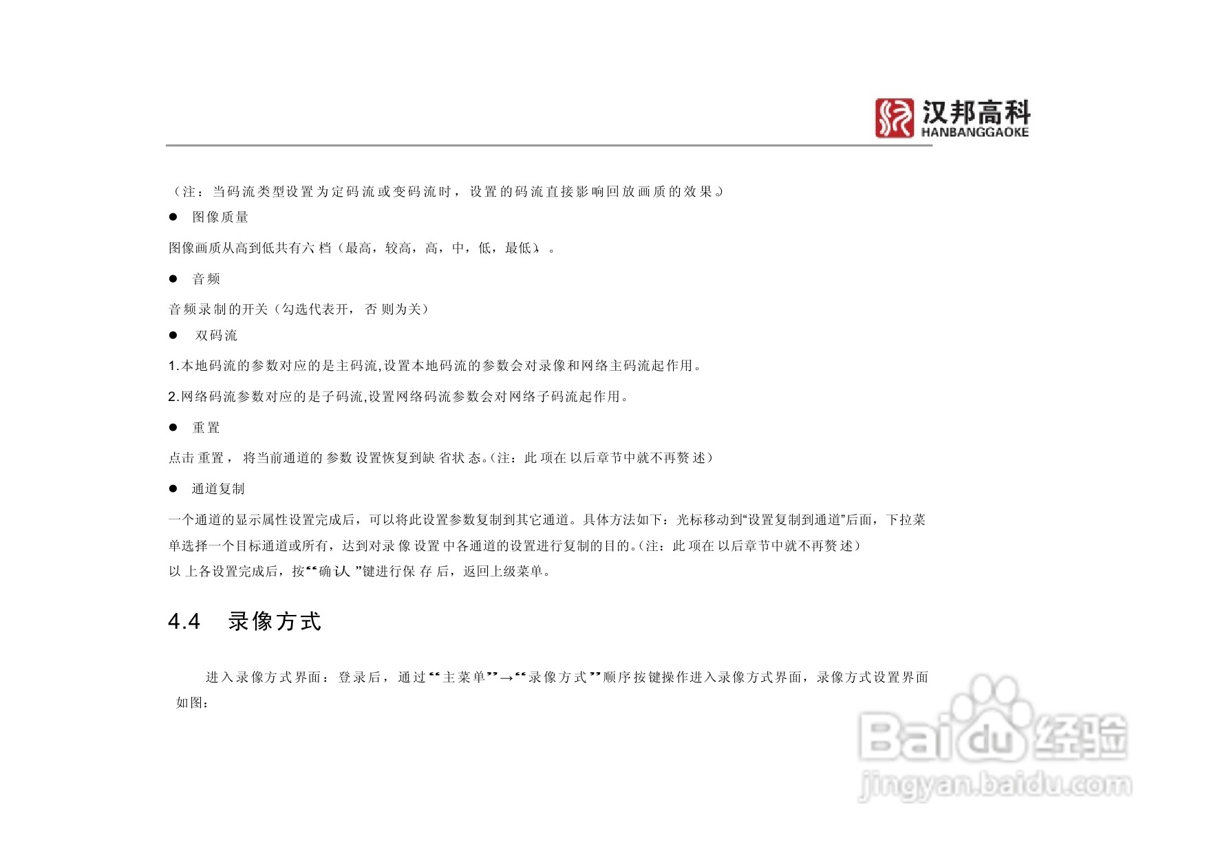 科康达HB7000系列汉邦硬盘录像机中文说明书:[3]