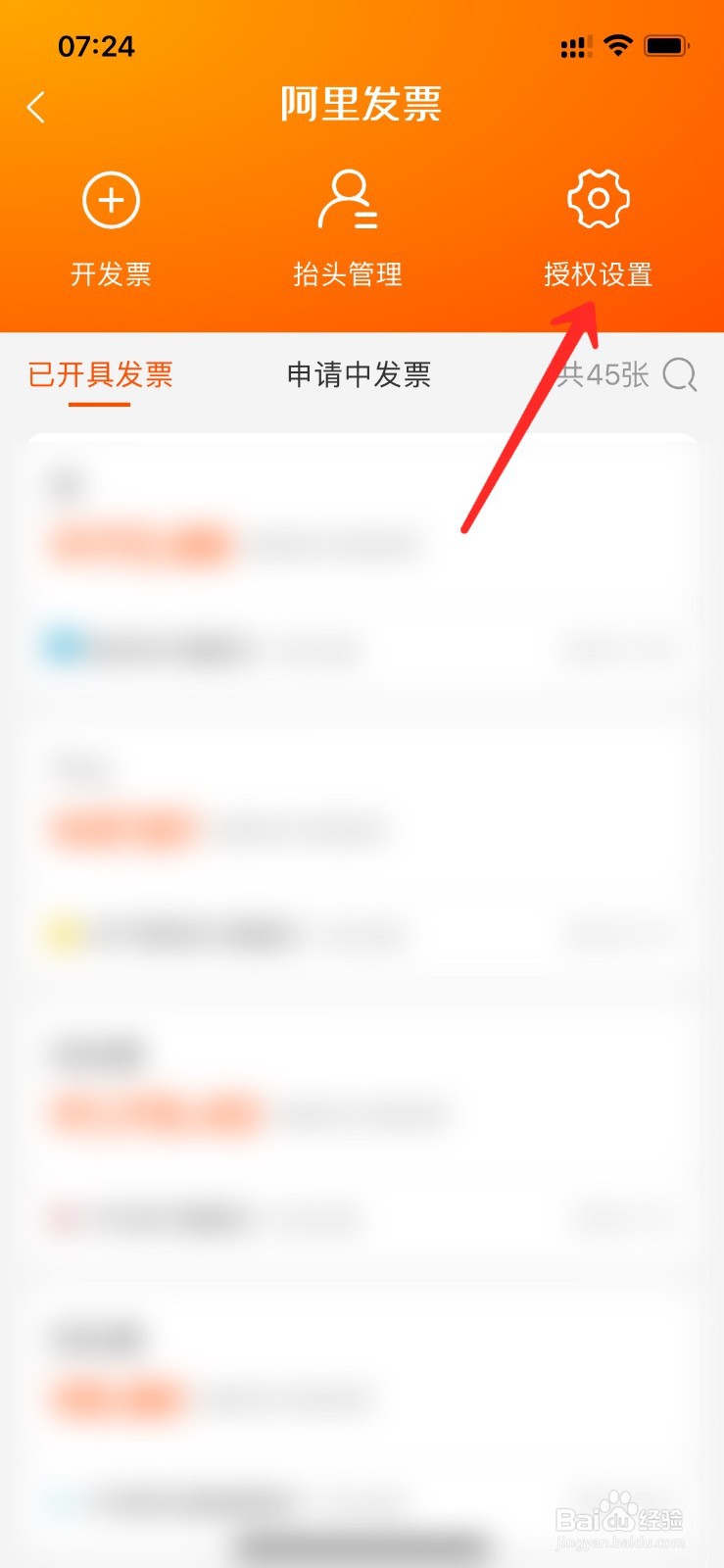天猫的发票怎么同步到支付宝