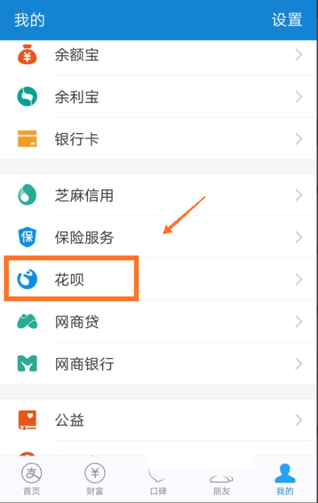 开通花呗先几次刷脸没通过，之后就一直显示刷脸次数过多，怎么办