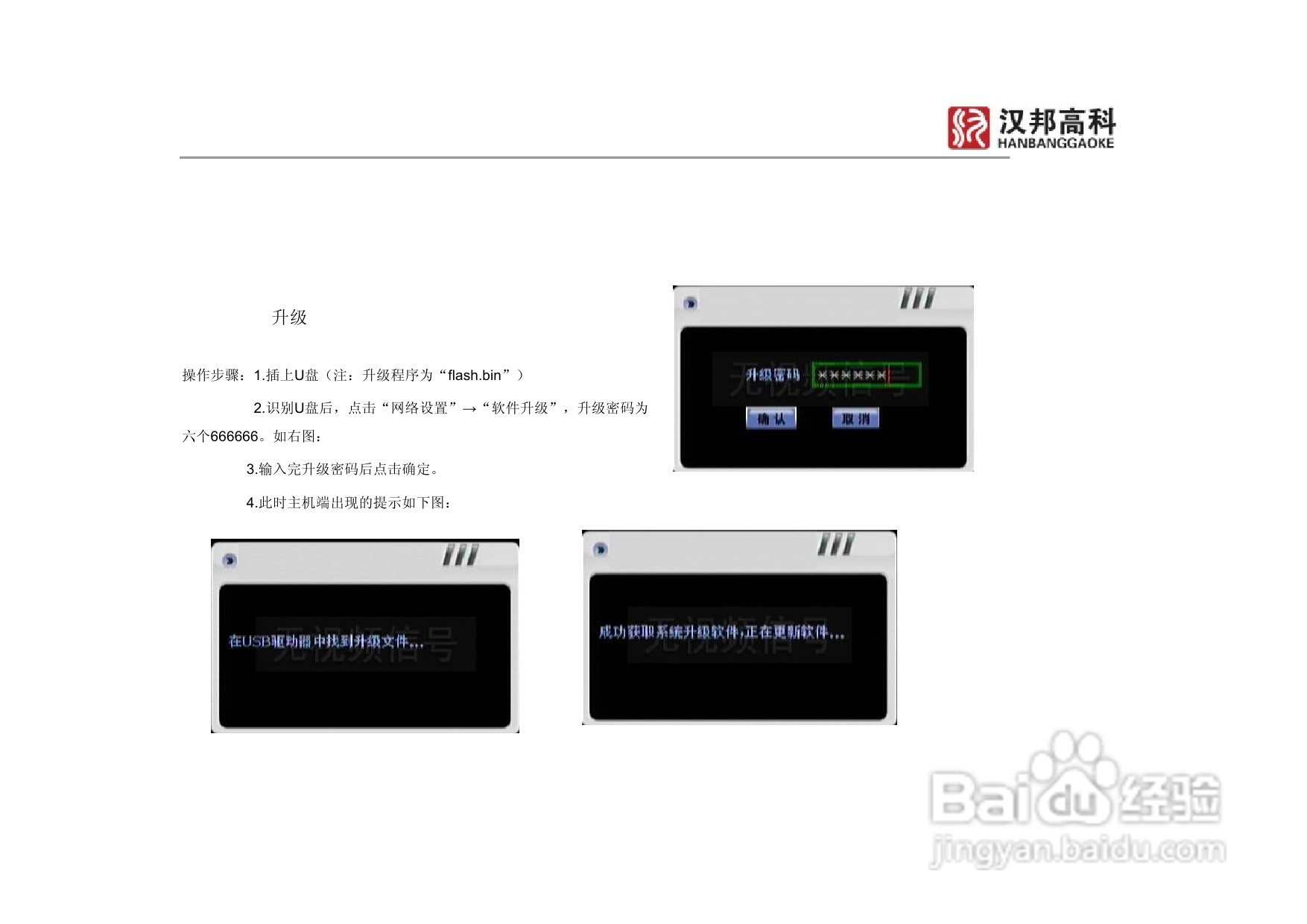 科康达HB8000系列汉邦硬盘录像机中文说明书:[5]