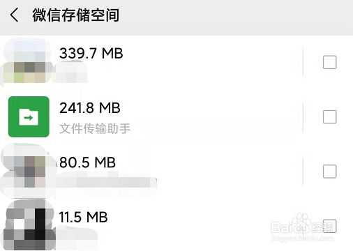 手机微信如何清理垃圾文件