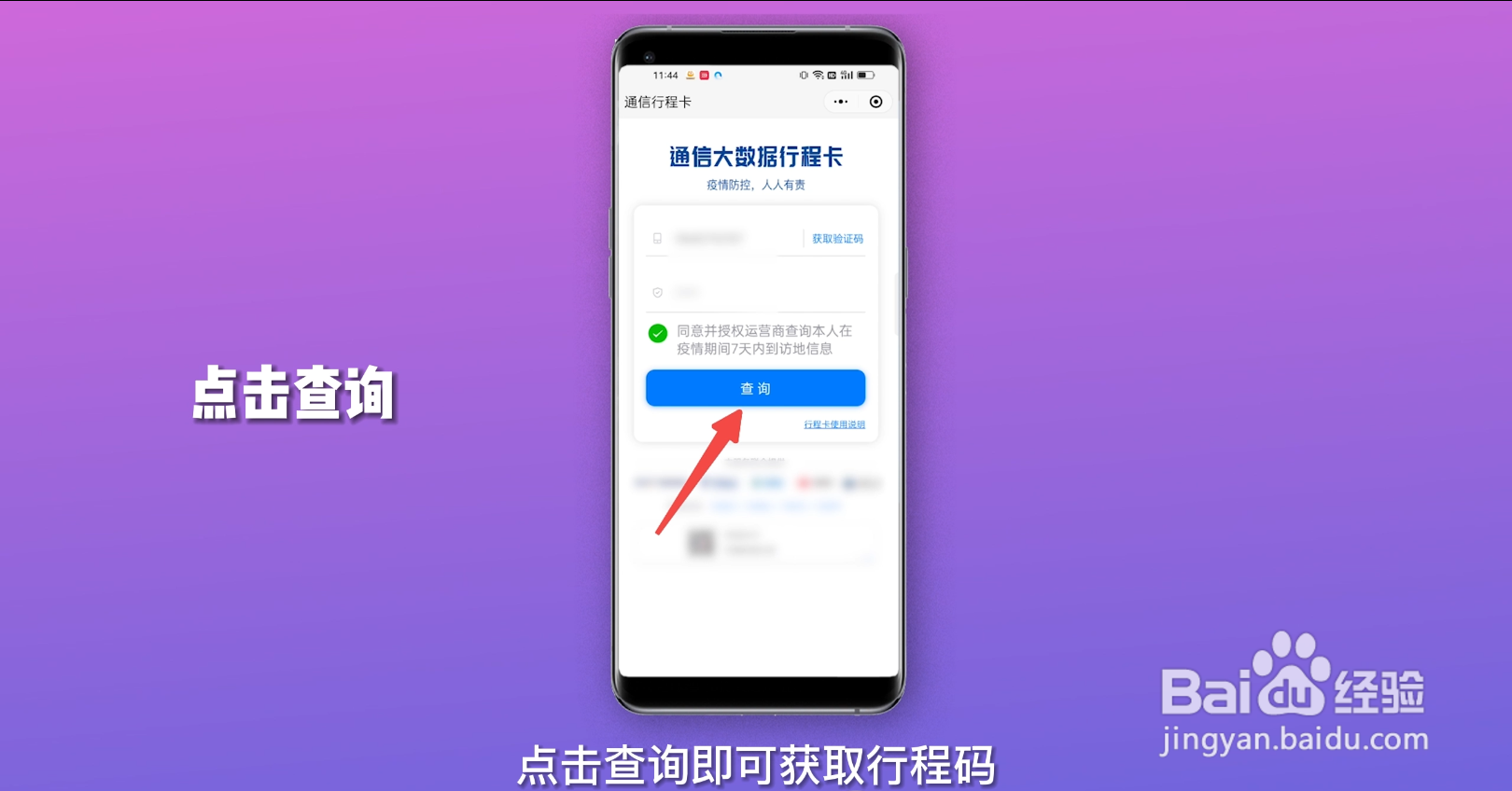 行程码怎么获取