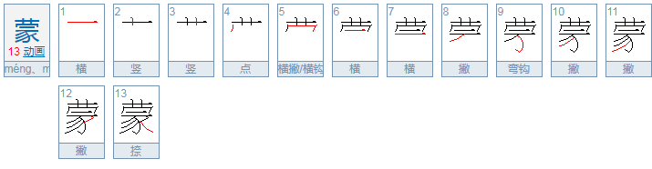 蒙汉情深的拼音怎么读
