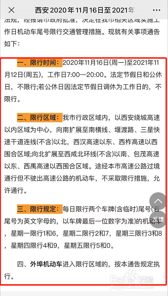 西安限号外地车怎么办