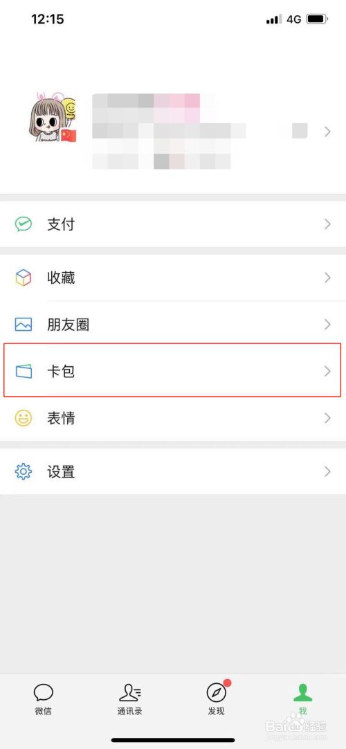 微信卡包怎么添加证件