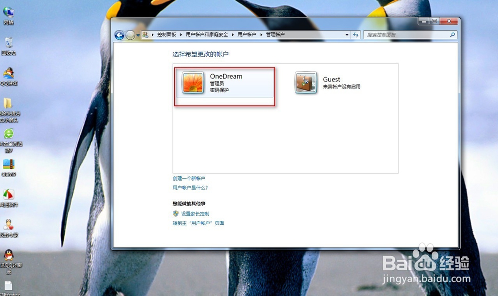 怎样取消开机登陆密码的方法