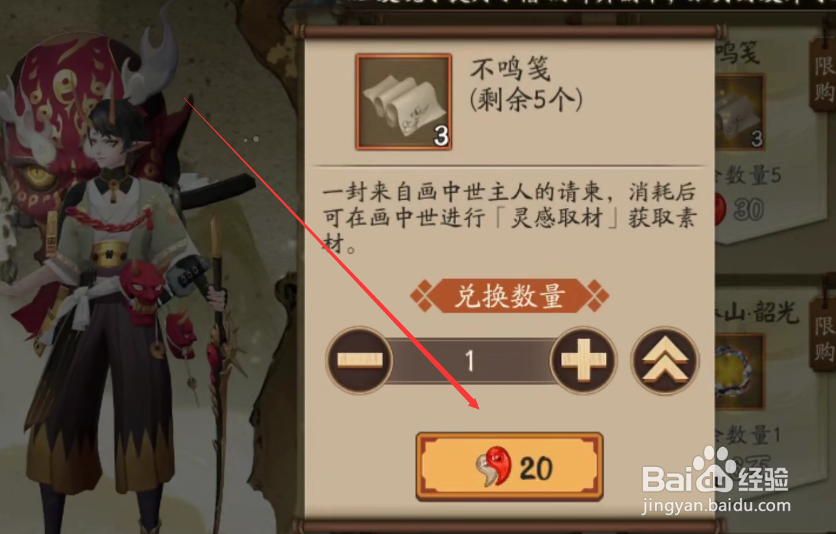 阴阳师妙笔绘世不鸣笺怎么获得