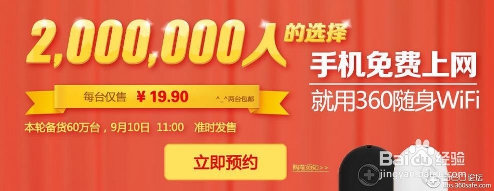 360随身WiFi终极抢购攻略