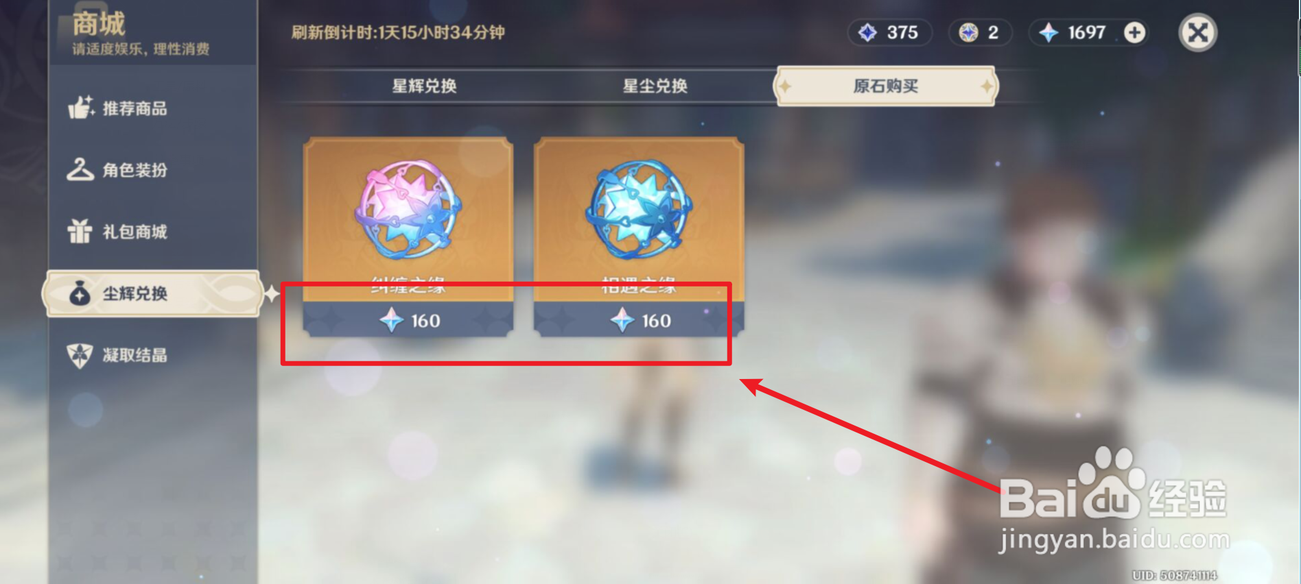 原神如何获得“纠缠之缘”、“相遇之缘”
