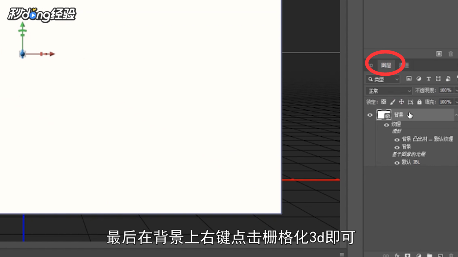 电脑版ps3d模式怎么退出
