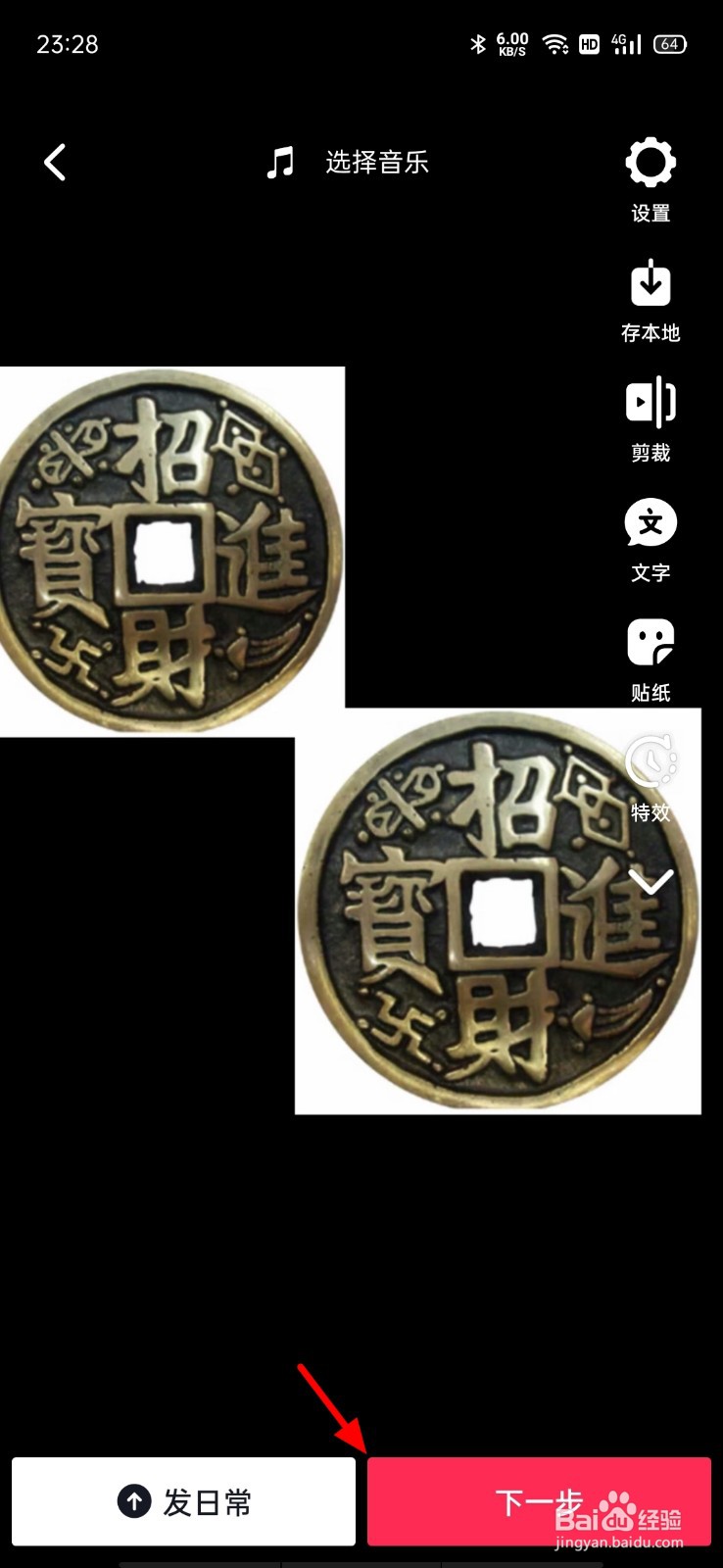 抖音怎么把两张照片放一起