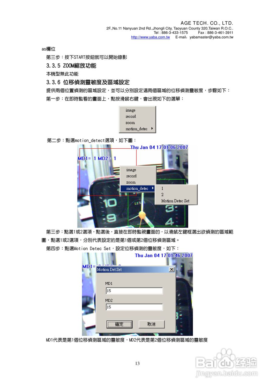 IPCAM-C66T IP CAM网路摄影机使用说明书:[2]