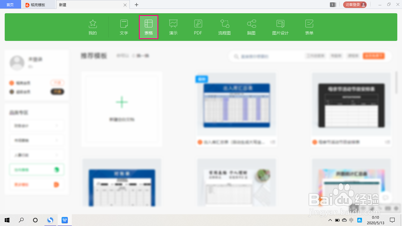 WPS表格如何开启分页预览