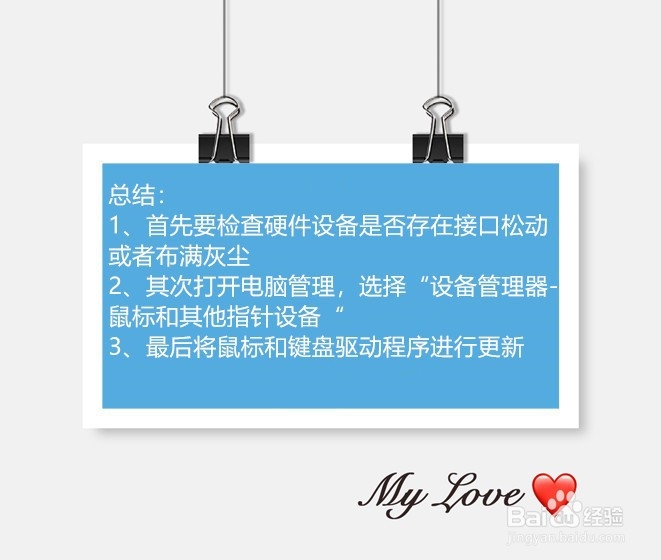 鼠标和键盘没反应怎么办，电脑鼠标键盘突然失灵