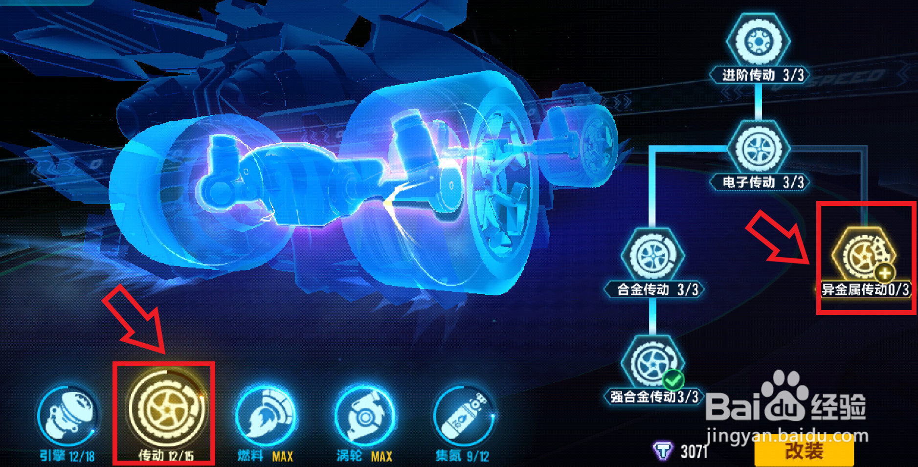 QQ飞车沙漠领主如何改装？