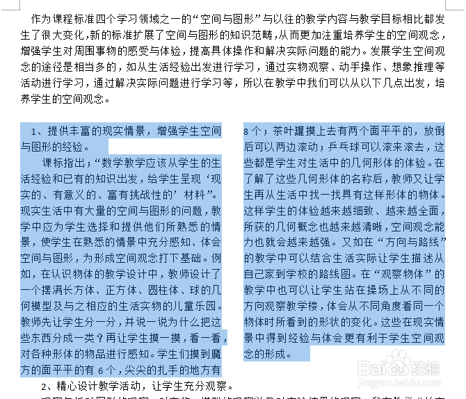 如何在word中把文章中间分栏