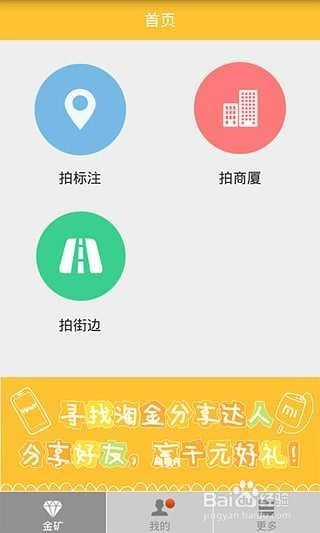 如何使用高德淘金日入100+