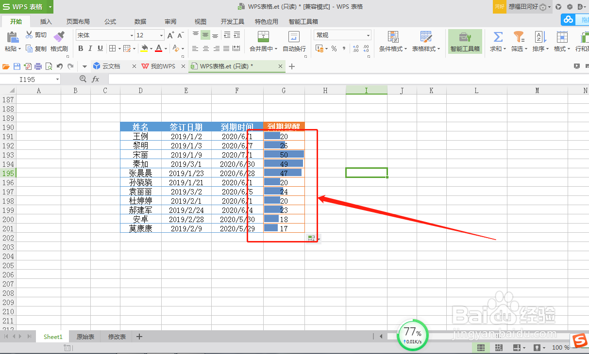 怎么用WPS表格设置合同到期提醒