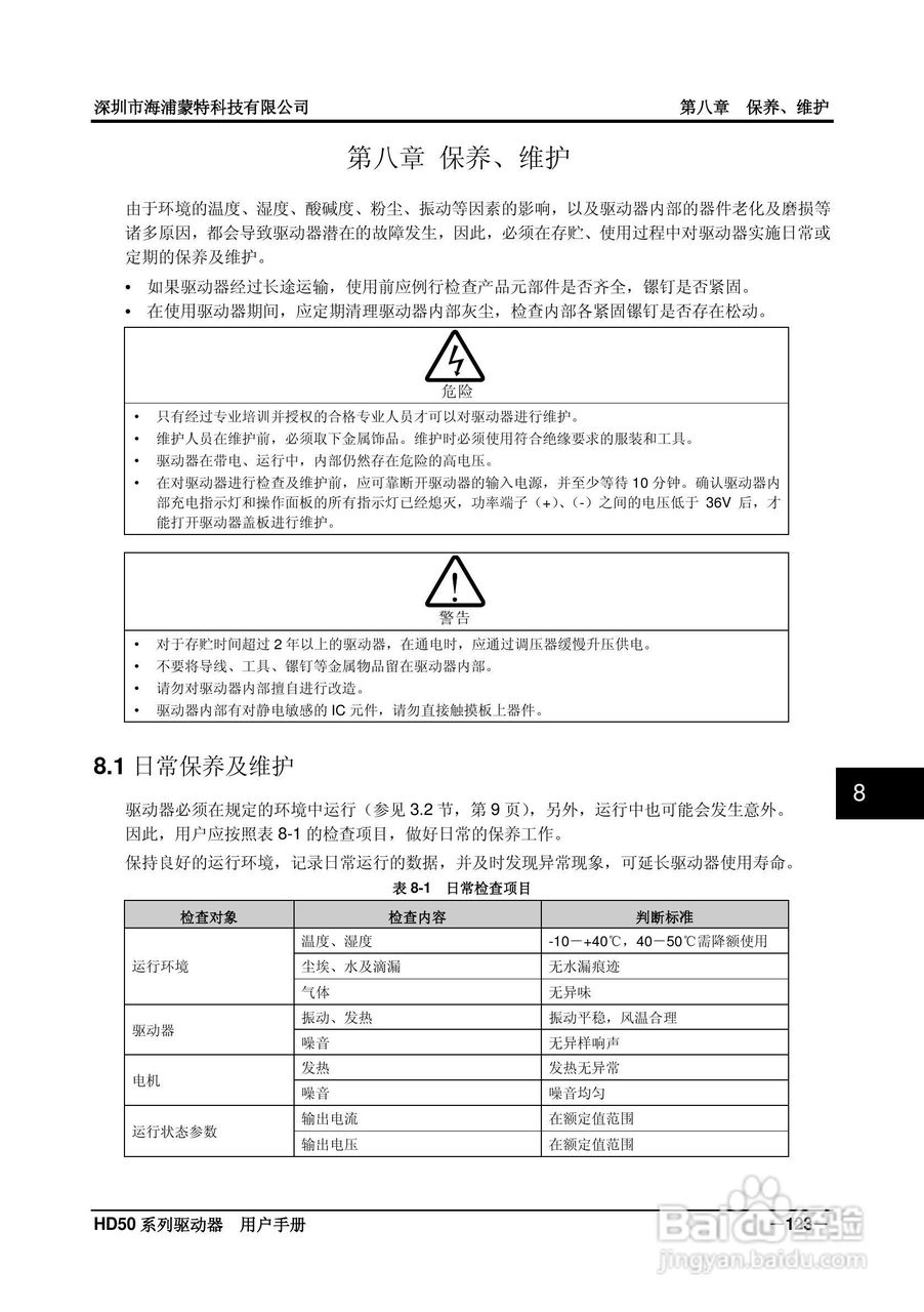 海浦蒙特HD50-6T400G高性能矢量控制驱动器用户手册:[14]