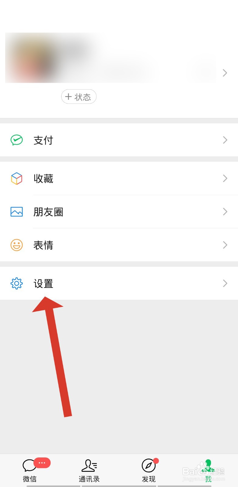 微信开启勿扰模式对方忙