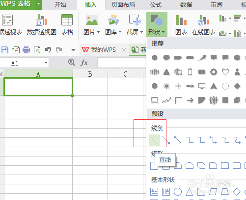 如何制作斜线的表头
