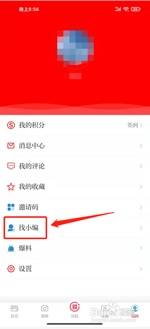 山西晚报app怎样联系平台小编？