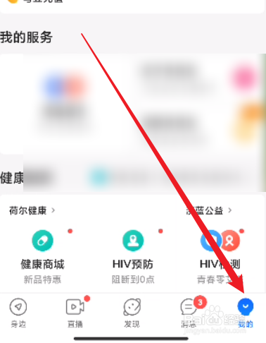 Blued怎么开启悄悄查看消息