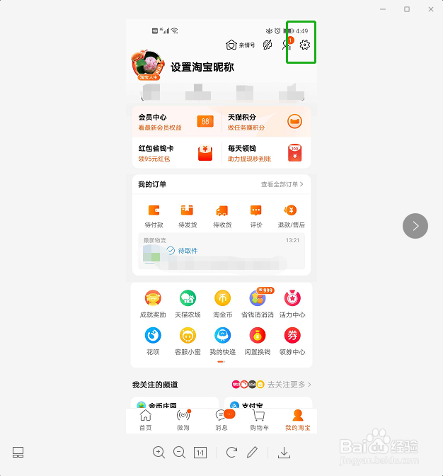淘宝app上怎么改收货地址