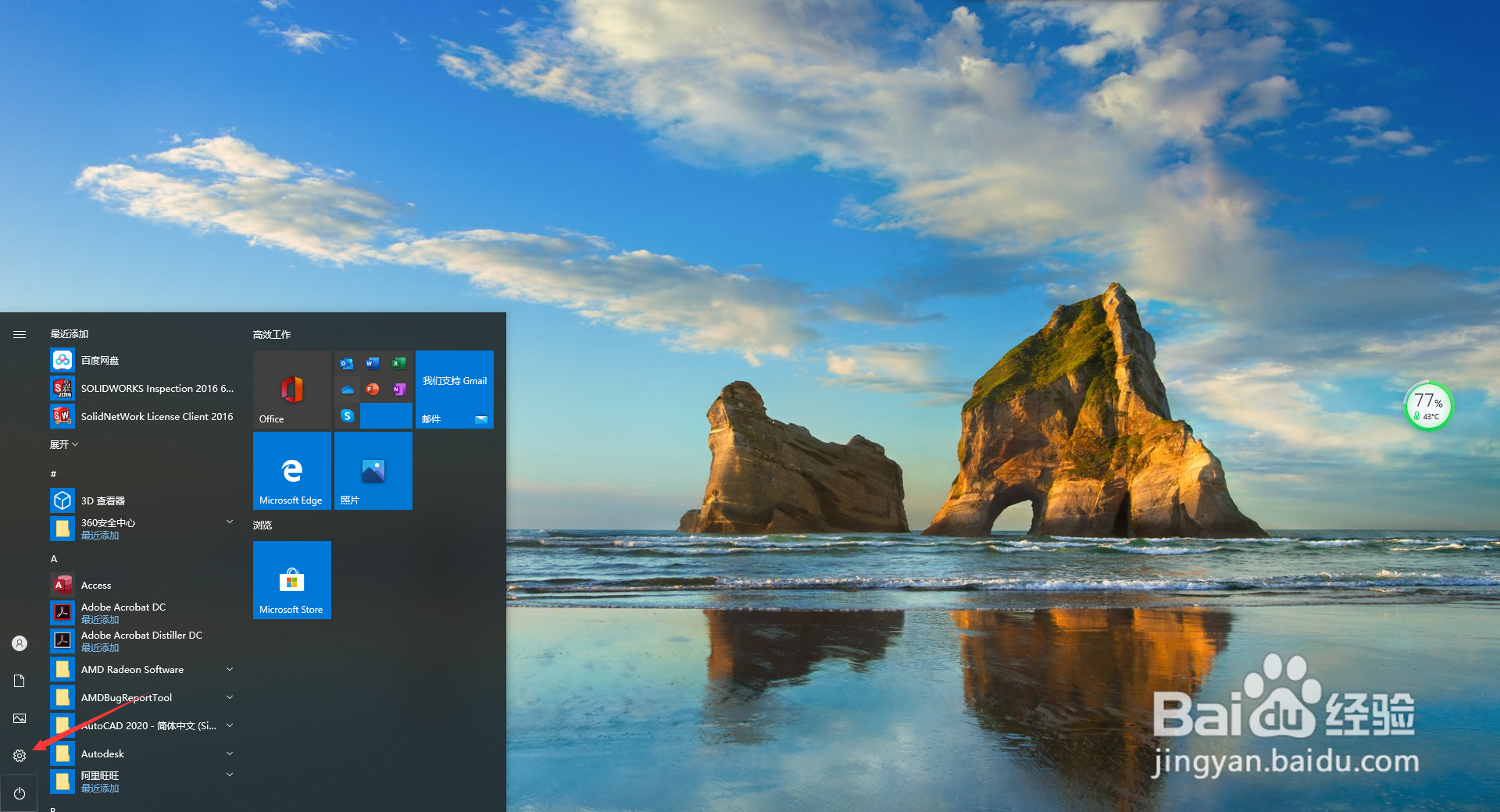 WIN10系统怎么打开夜间模式