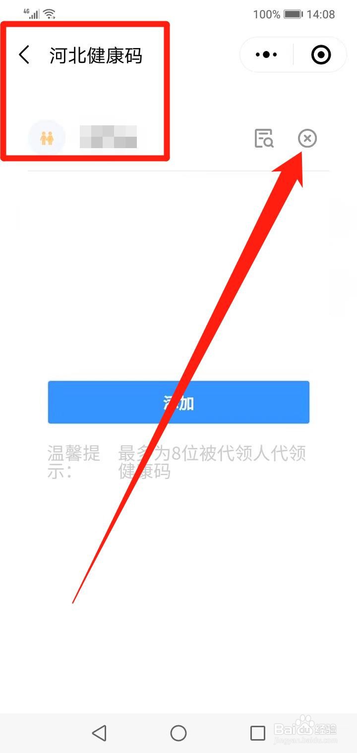 健康码怎么解除孩子的绑定