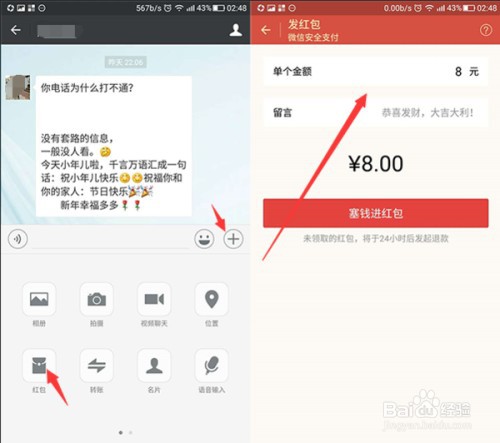如何在微信群里发红包
