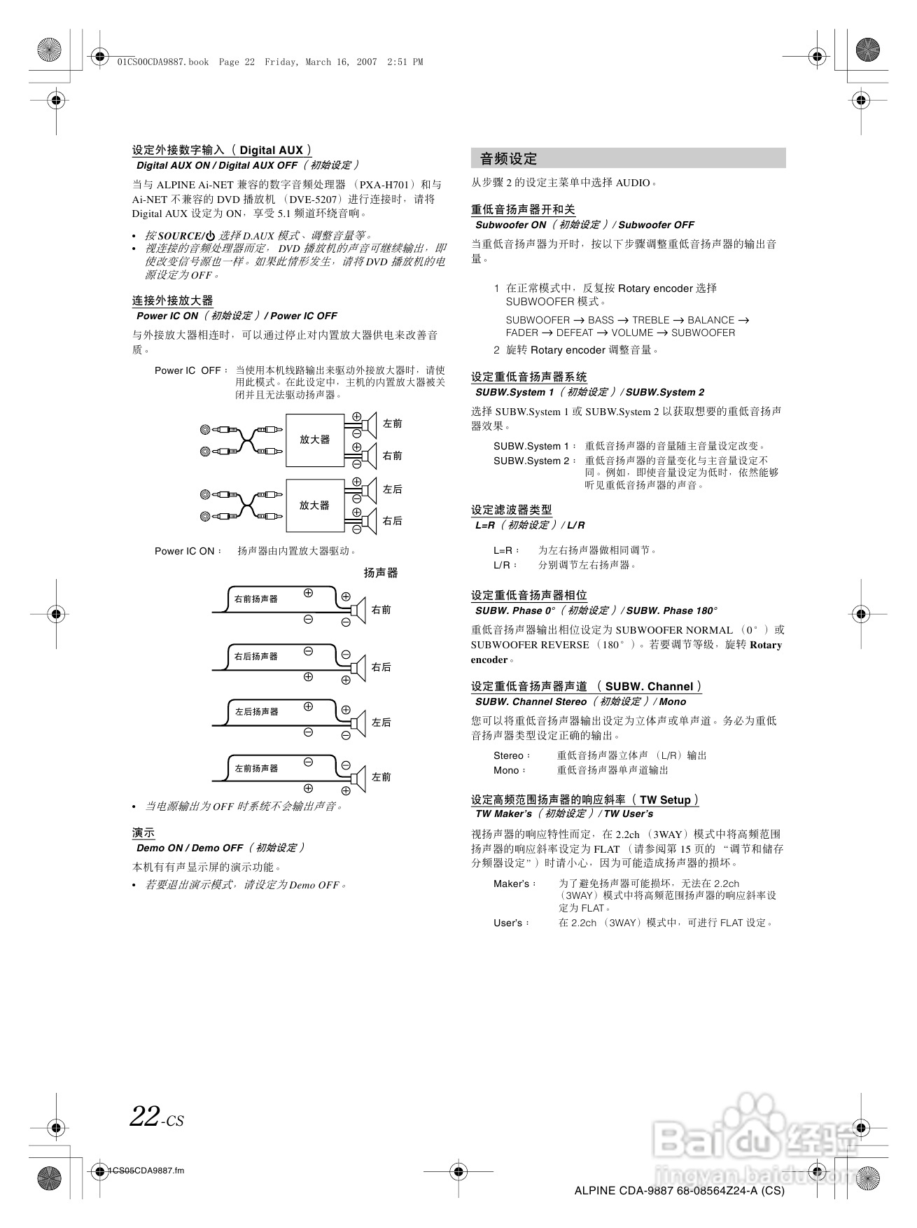 阿尔派CDA-9887型接收机说明书:[2]