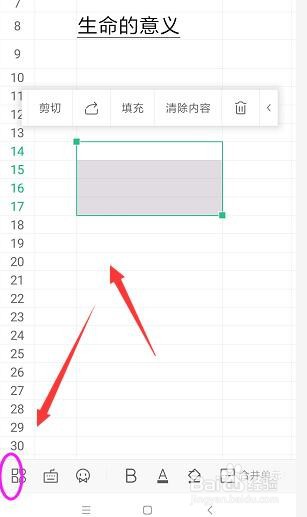 手机WPS表格文件中如何给单元格填充图案背景
